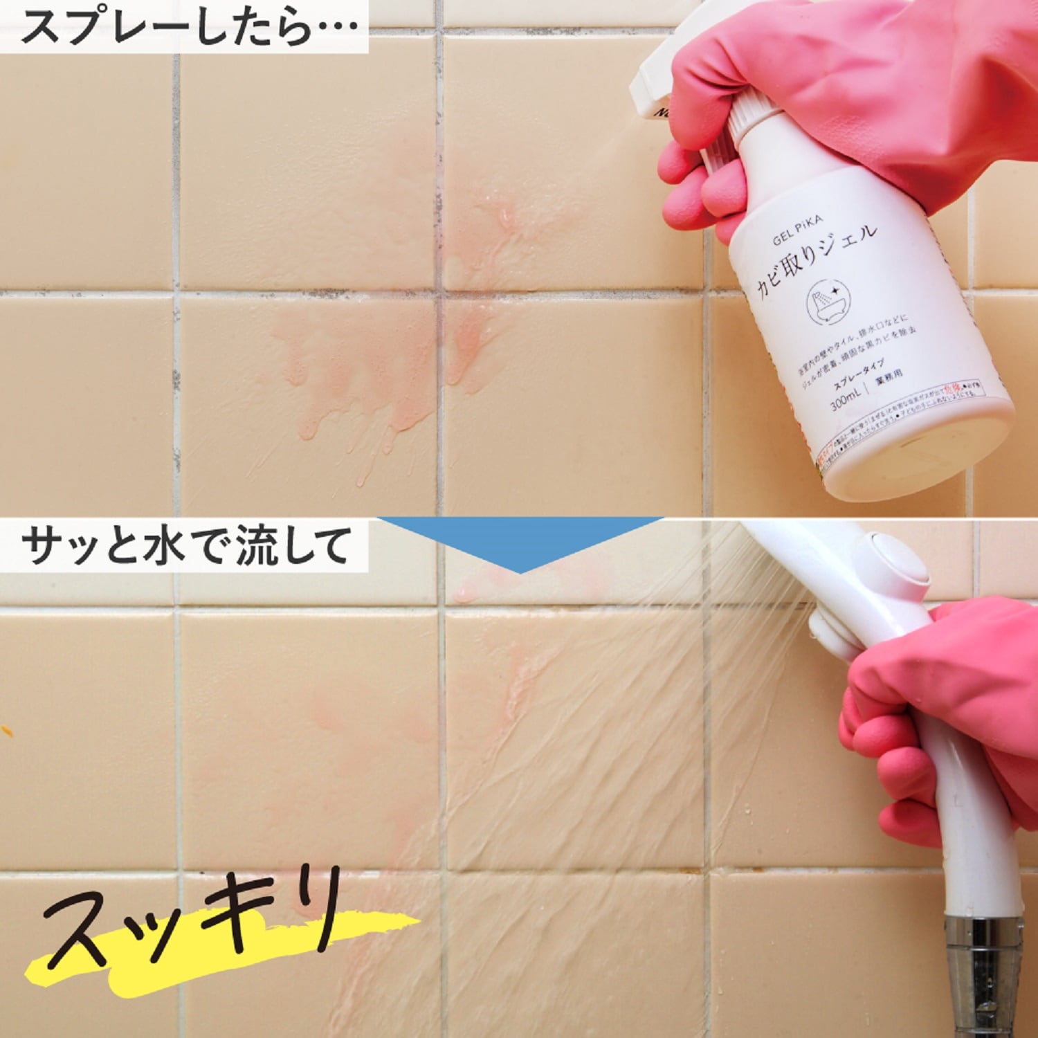 カビ取りジェル スプレータイプ ＜300ml＞｜通販のベルメゾンネット