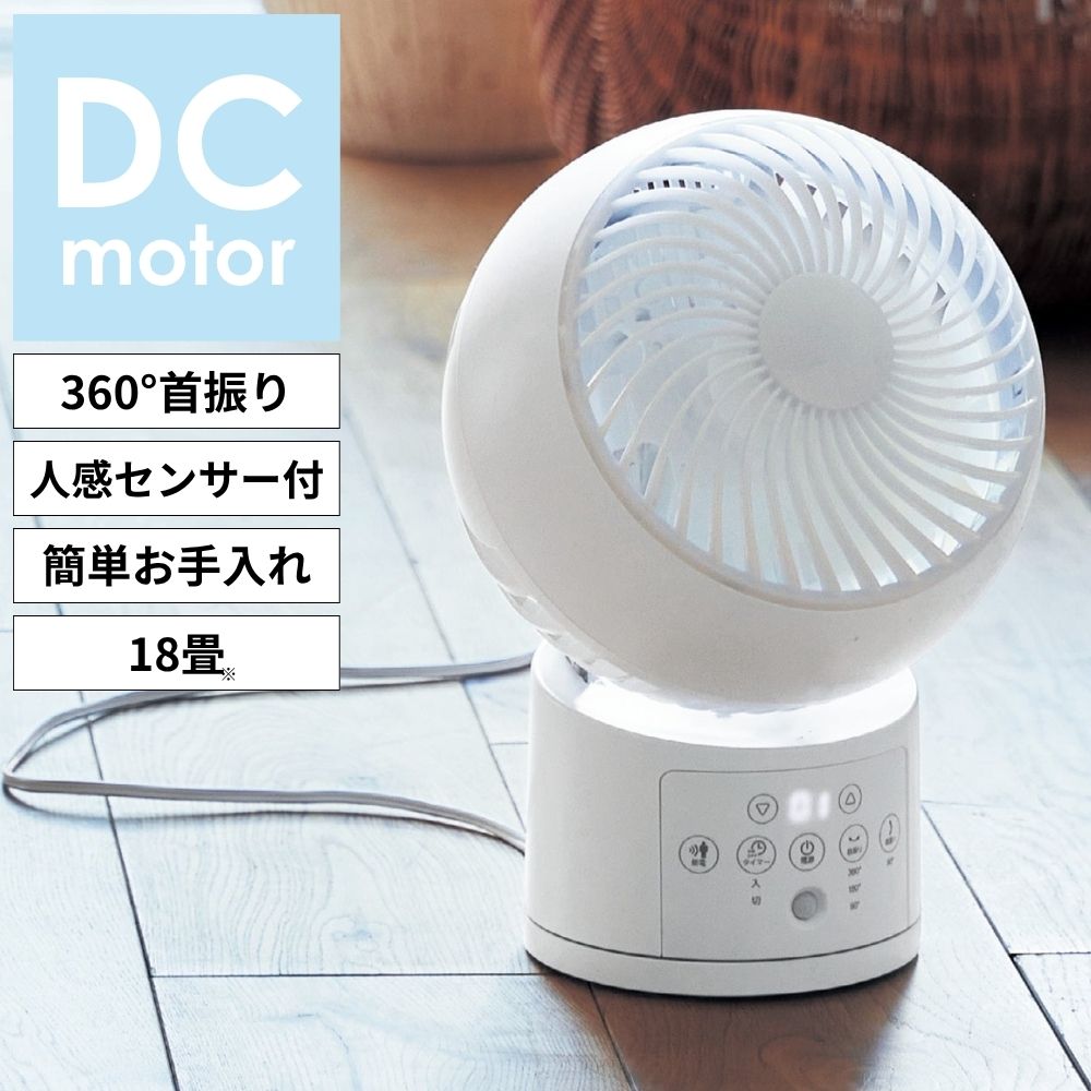 【ベルメゾン】360°自動首振り 節電センサー付きウォッシャブルサーキュレーター