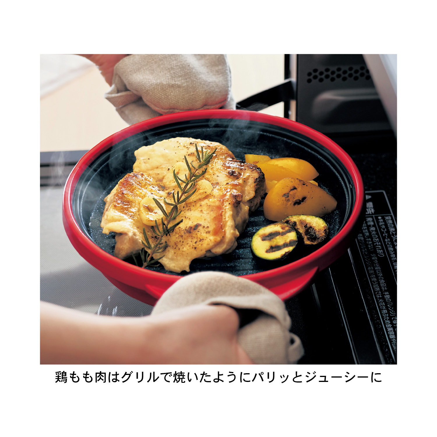 【7月9日までキャッシュバック】 1台6役 レンジなのに焼き目がつくレンジメートPRO 【7月9日までキャッシュバック】 1台6役 レンジなのに焼き目がつくレンジメートPRO