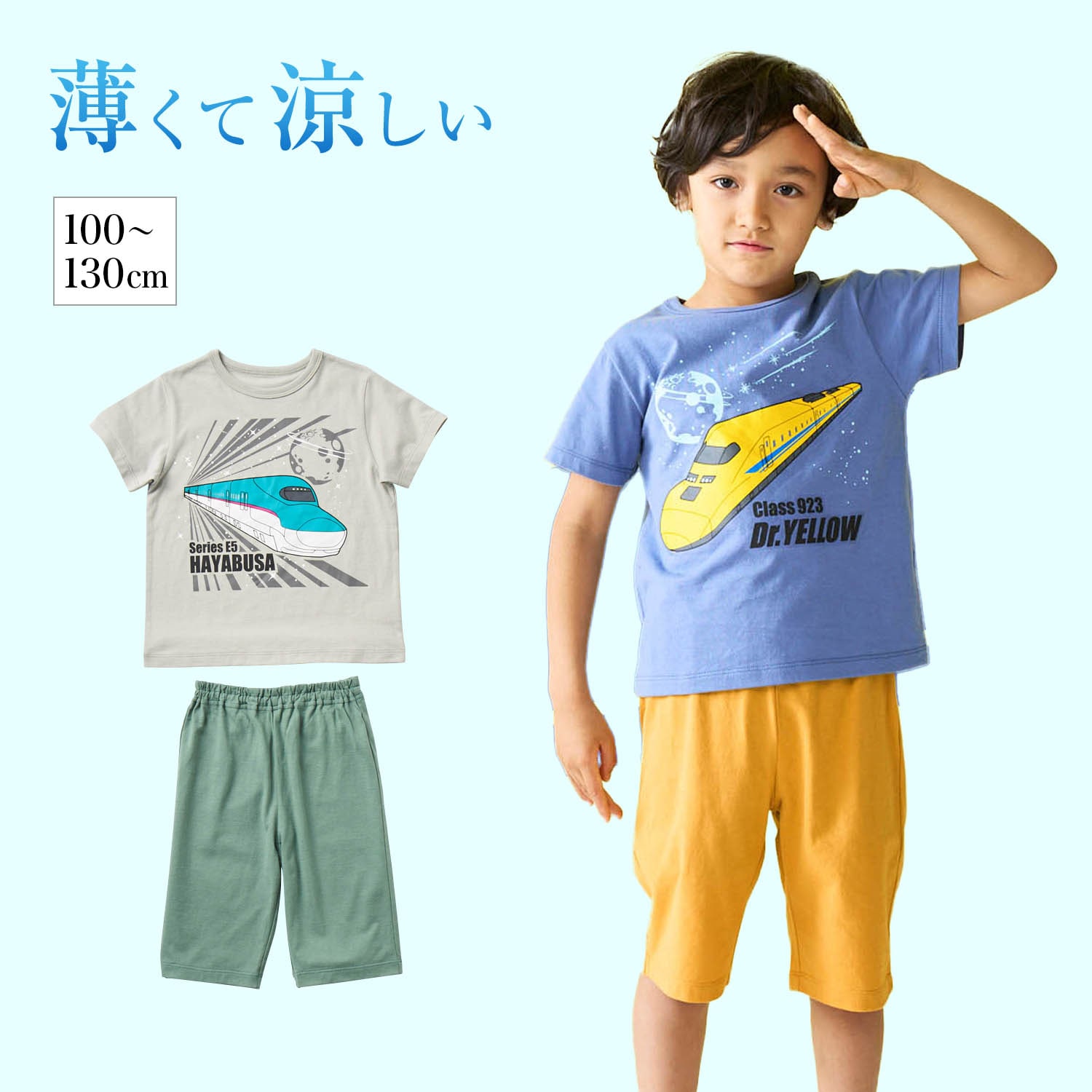 【鉄道シリーズ】薄くて涼しい蓄光半袖パジャマ「新幹線シリーズ」