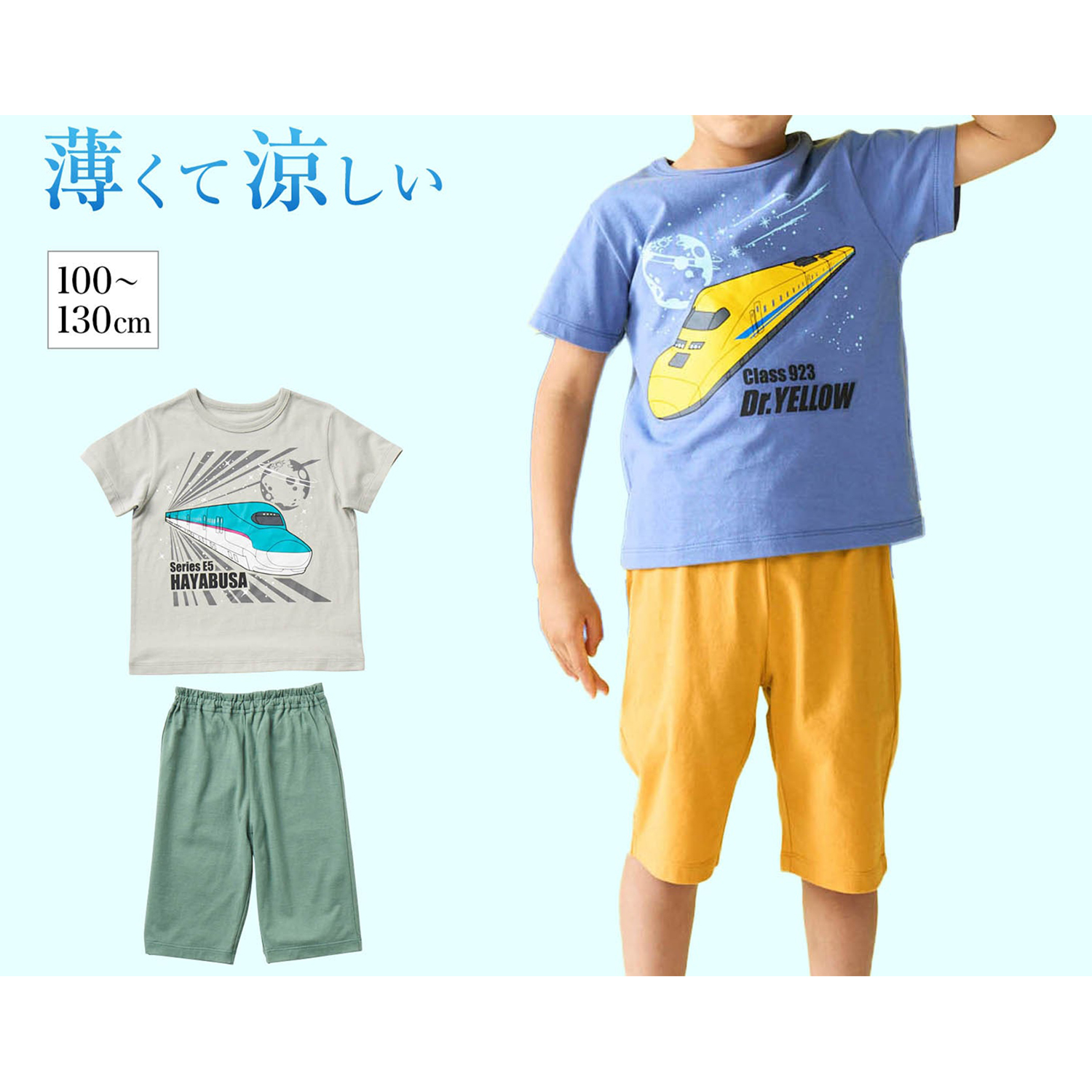 【鉄道シリーズ】薄くて涼しい蓄光半袖パジャマ 「新幹線シリーズ」