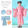 【すみっコぐらし】2WAY浴衣セット 「すみっコぐらし」