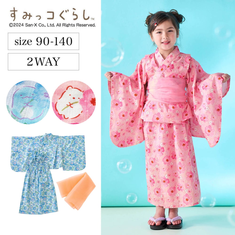 【すみっコぐらし】2WAY浴衣セット 「すみっコぐらし」