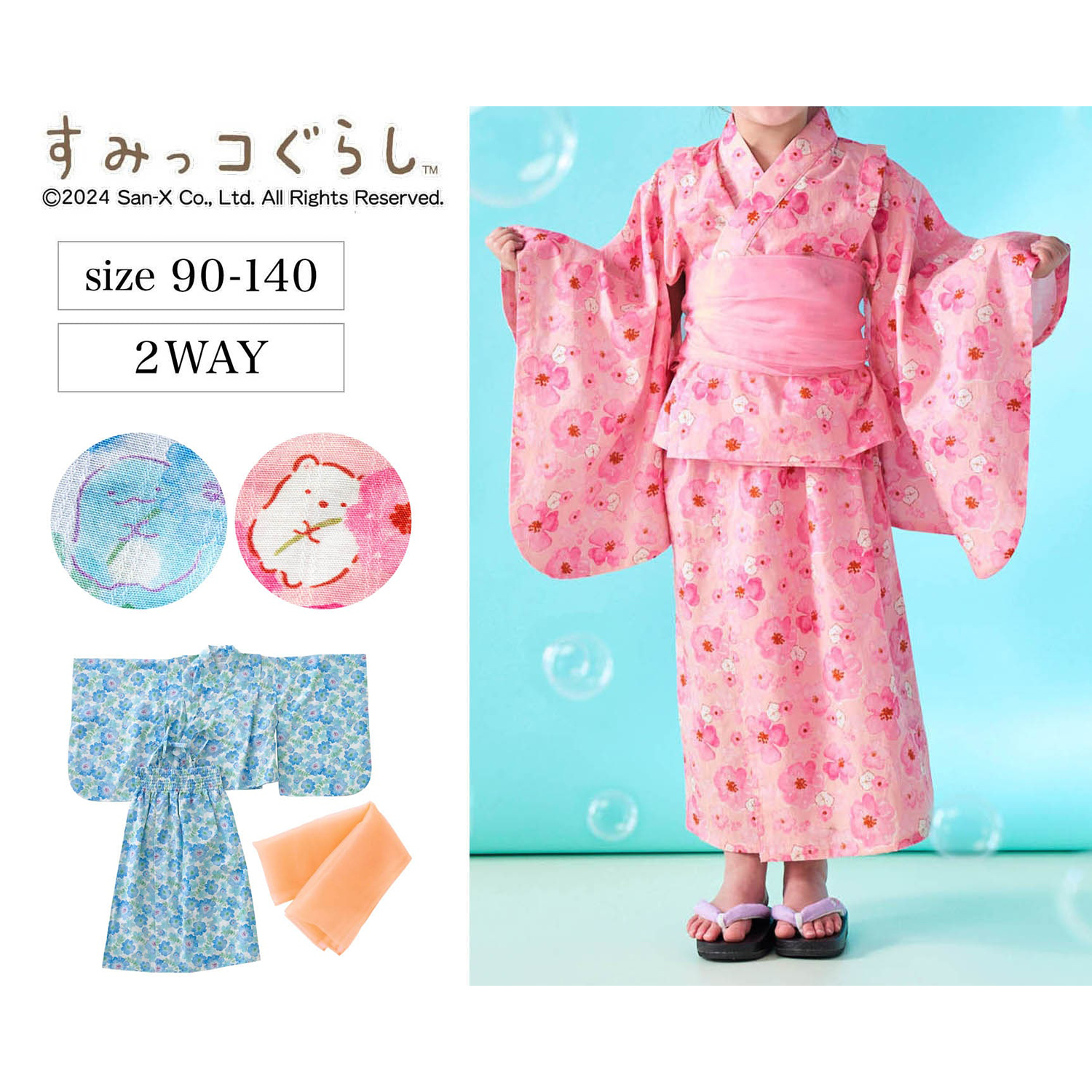 【すみっコぐらし】サマーワンピースとしても使える! 2WAY浴衣セット 「すみっコぐらし」