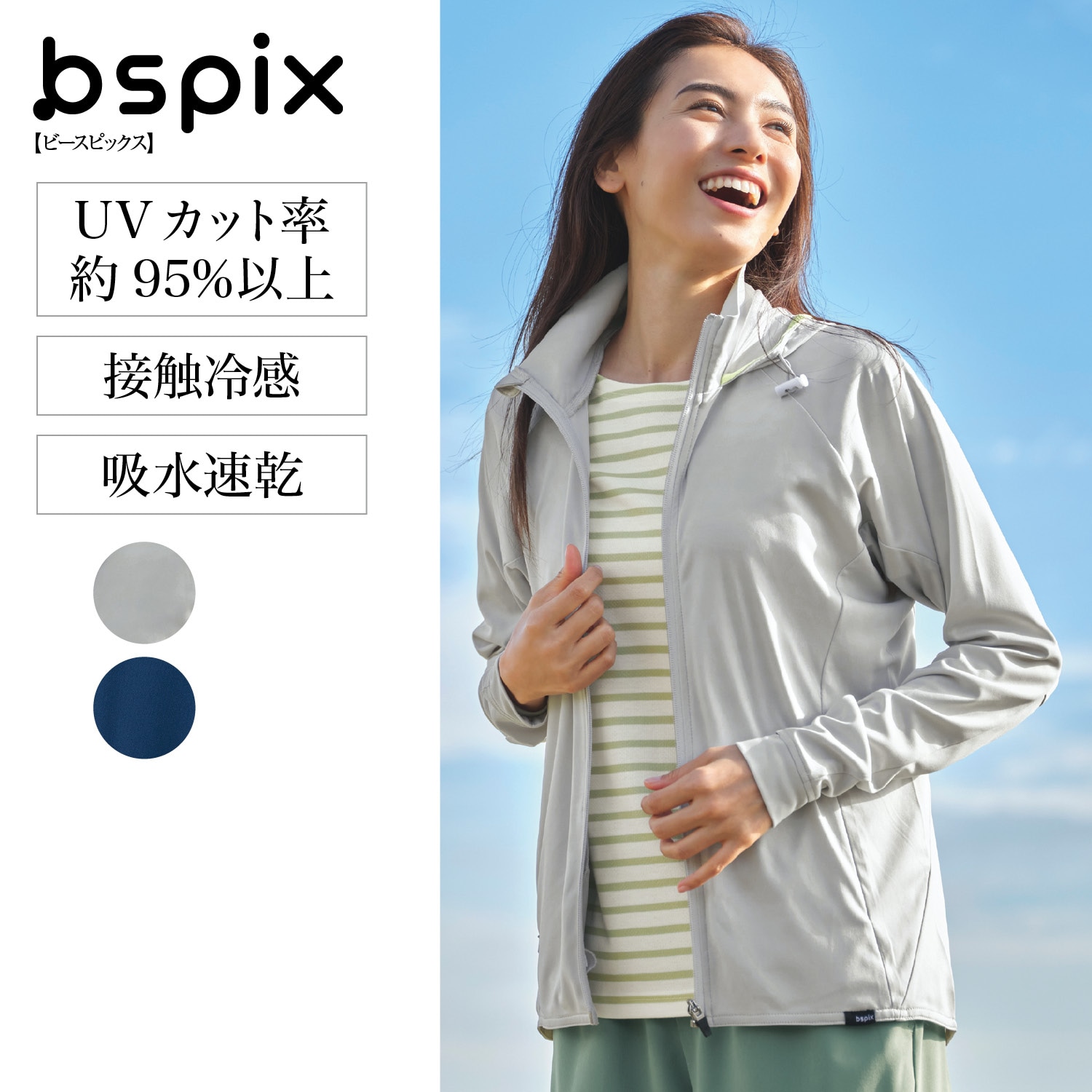 【ビースピックス/bspix】接触冷感UVカットパーカ