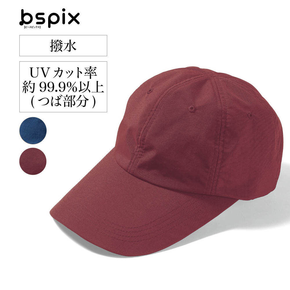 【ビースピックス/bspix】つばが長めのUVカットキャップ