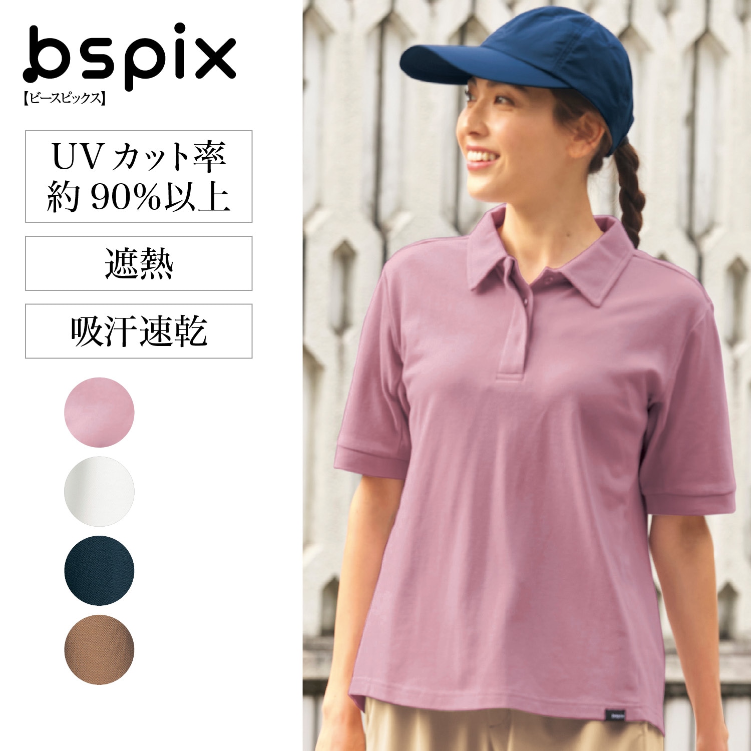 【ビースピックス/bspix】遮熱ドライポロシャツ