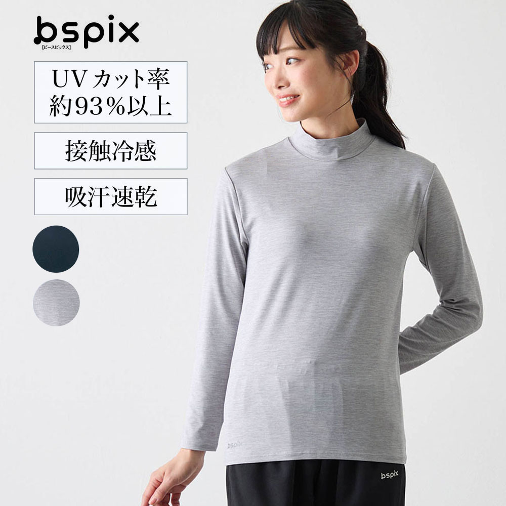 【ビースピックス/bspix】接触冷感ハイネックインナー 【ビースピックス/bspix】接触冷感ハイネックインナー