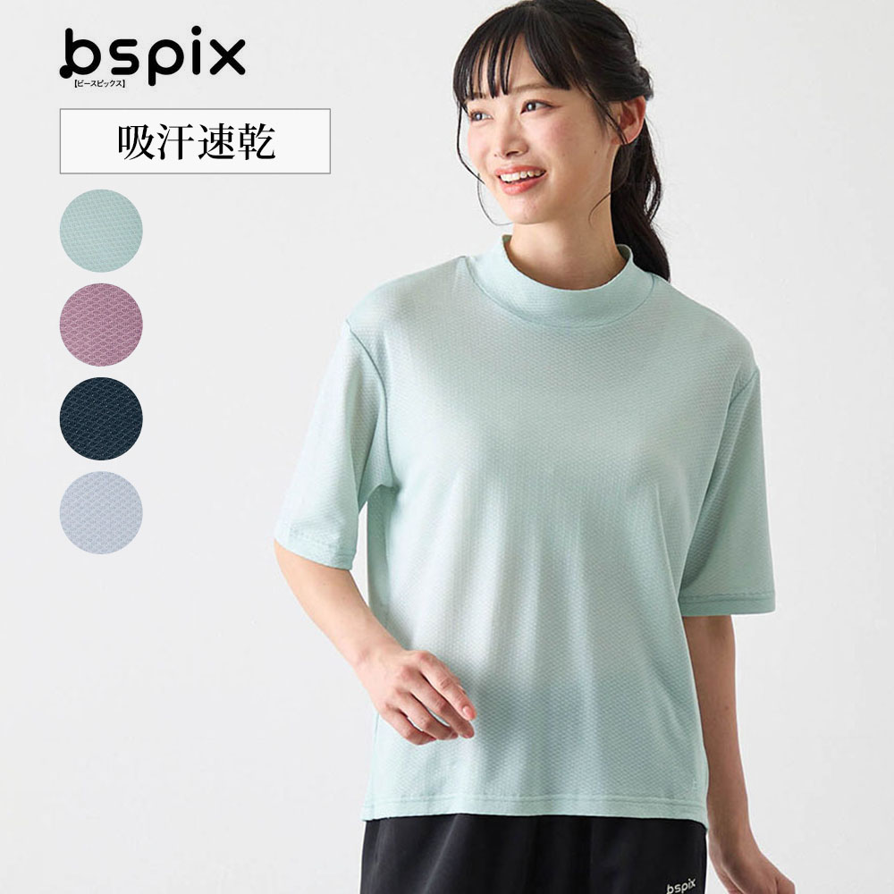 【ビースピックス/bspix】ドライ半袖ハイネックTシャツ