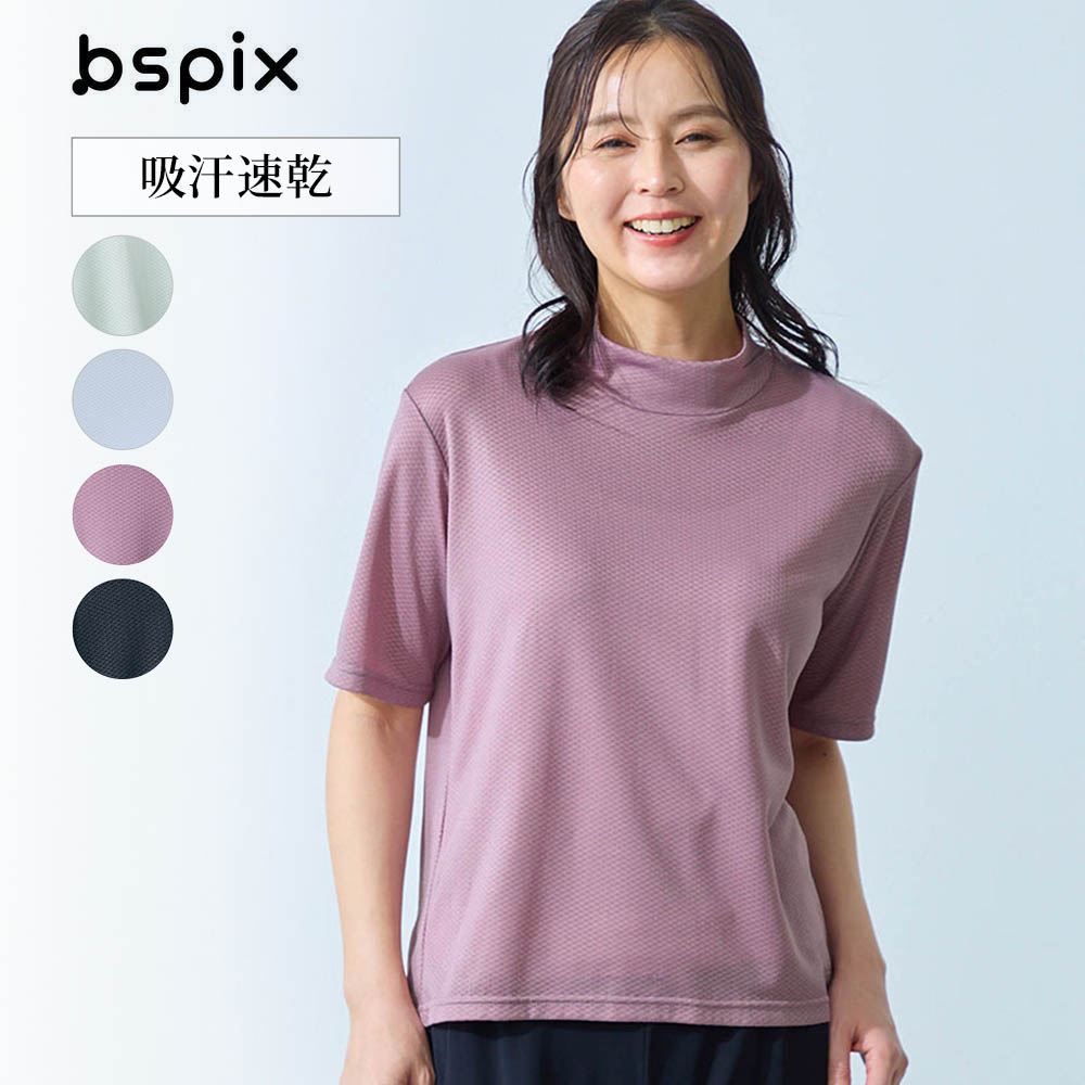 【ビースピックス/bspix】ドライ半袖ハイネックTシャツ