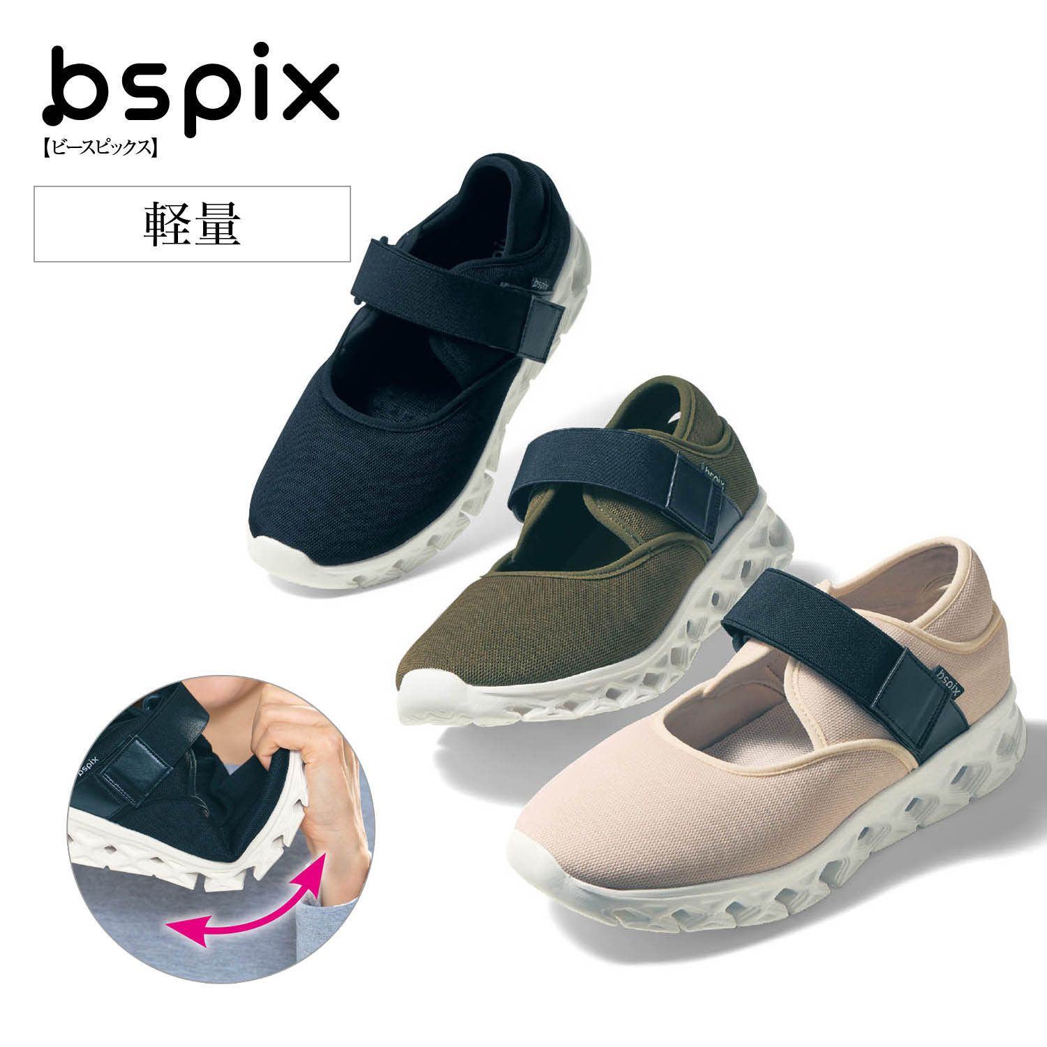 【ビースピックス/bspix】グイッと曲がって歩きやすい!軽量ストラップスニーカー 【4Eワイズ】