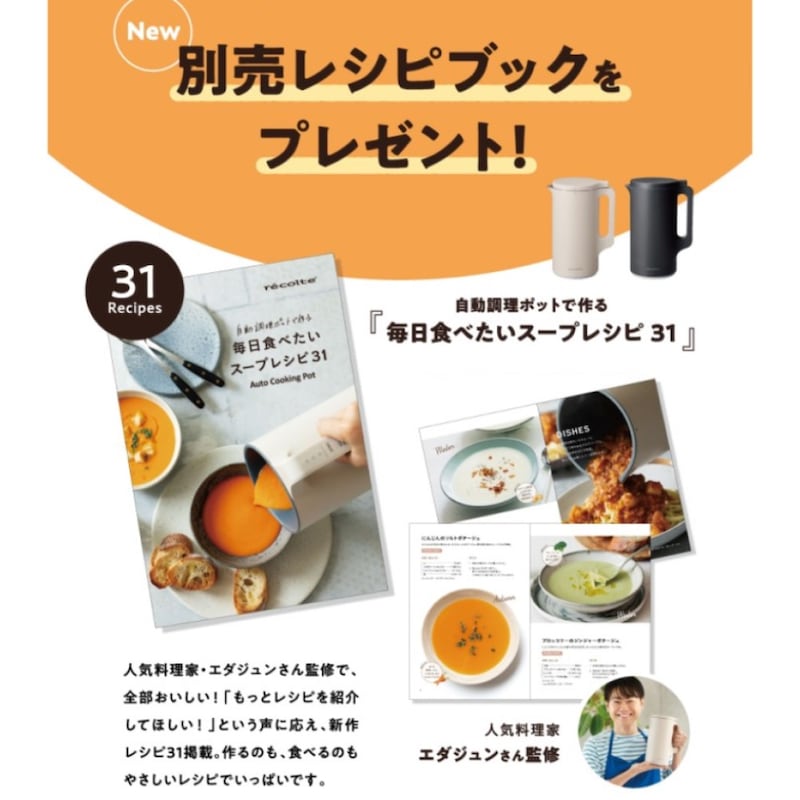 数量限定！レシピ付きタイプには”毎日食べたいスープレシピ31”が付属※売り切れの場合はご了承ください