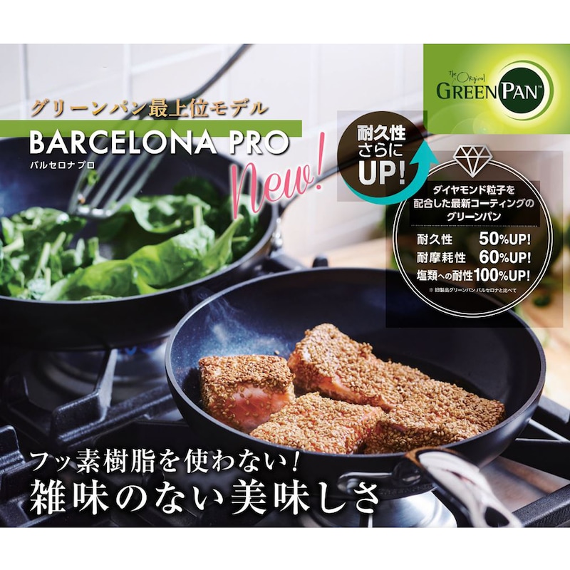 セラミックコーティングのフライパン「バルセロナプロ」【IH対応】 【IH対応】(グリーンパン/GREENPAN)｜通販のベルメゾンネット