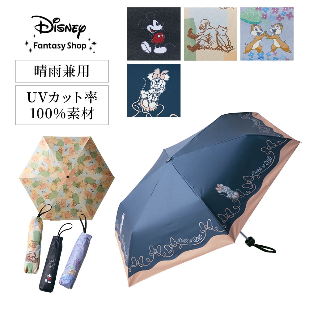 【ディズニー/Disney】これ一本で安心!1級遮光折りたたみ晴雨兼用日傘(選べるキャラクター)