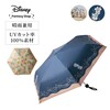 【ディズニー/Disney】これ一本で安心!1級遮光折りたたみ晴雨兼用日傘(選べるキャラクター)