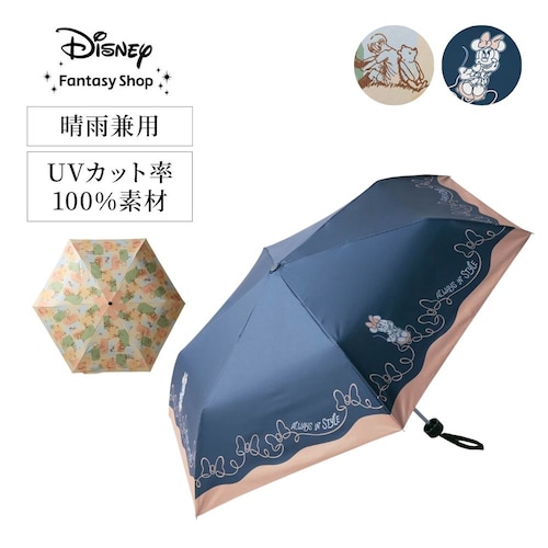 これ一本で安心！１級遮光折りたたみ晴雨兼用日傘（選べるキャラクター）