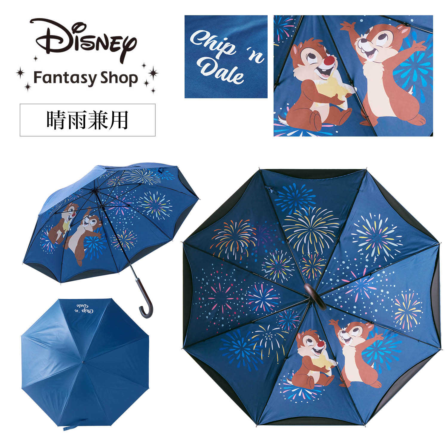 １級遮光生地使用の２枚張り晴雨兼用傘「チップ＆デール」(ディズニー 
