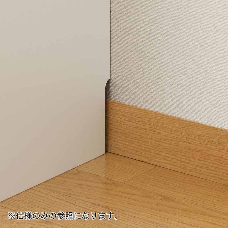 巾木除けがあるので壁面にピッタリ設置できます