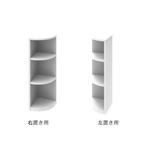 右置き用・左置き用から選べます／エンドコーナー