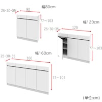 キャビネット／幅３サイズ、奥行き3サイズ、高さ77~103cmで1cmピッチオーダー