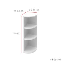 エンドコーナー／奥行3サイズ、高さ77~103cmで1cmピッチオーダー