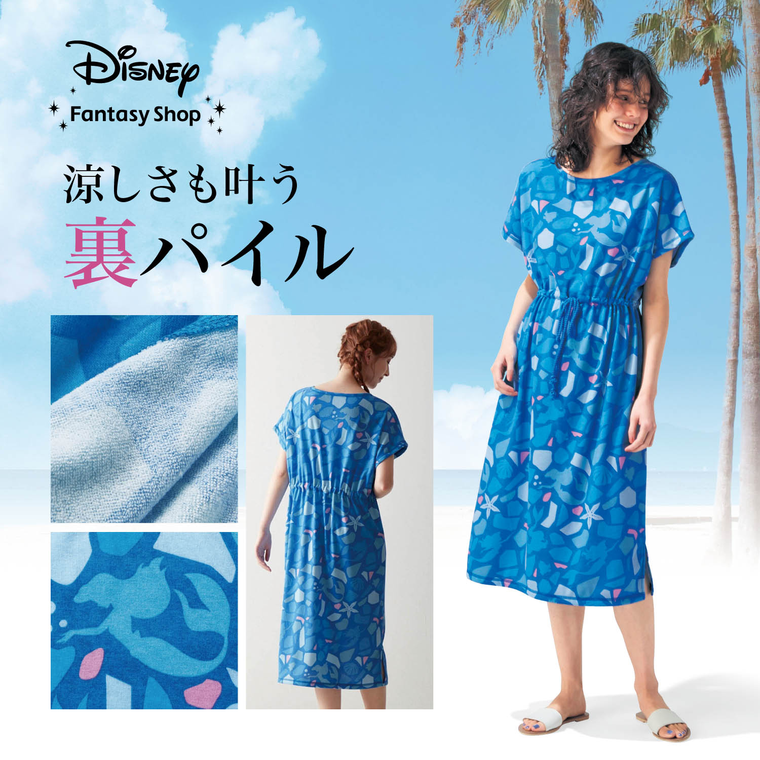 バスワンピース「アリエル」(ディズニー/Disney)｜通販のベルメゾンネット