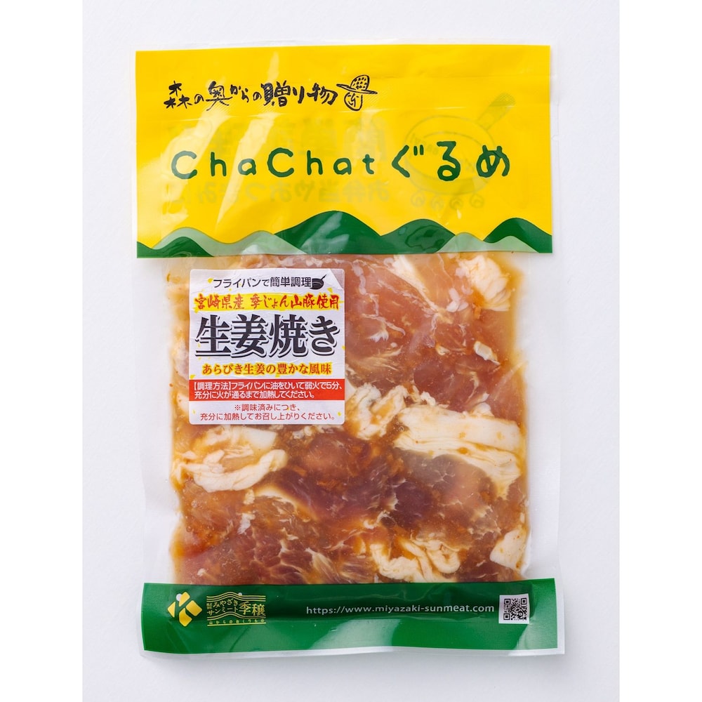 【ベルメゾン】【フードロス対策】【25%OFF】 きじょん山豚生姜焼き 130g×10パック (賞味期限2025年5月30日)