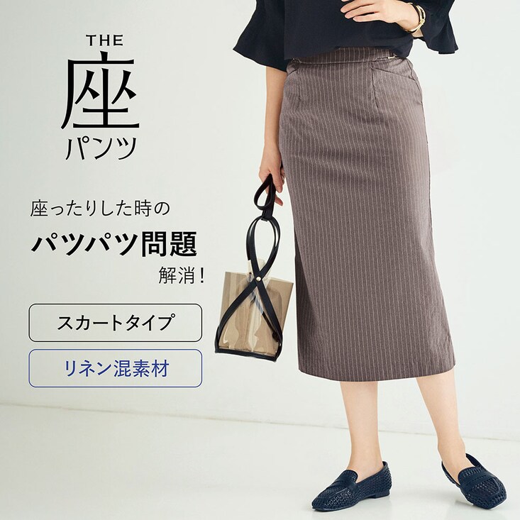 夏のリネン混 座(THE)スカート【接触冷感】