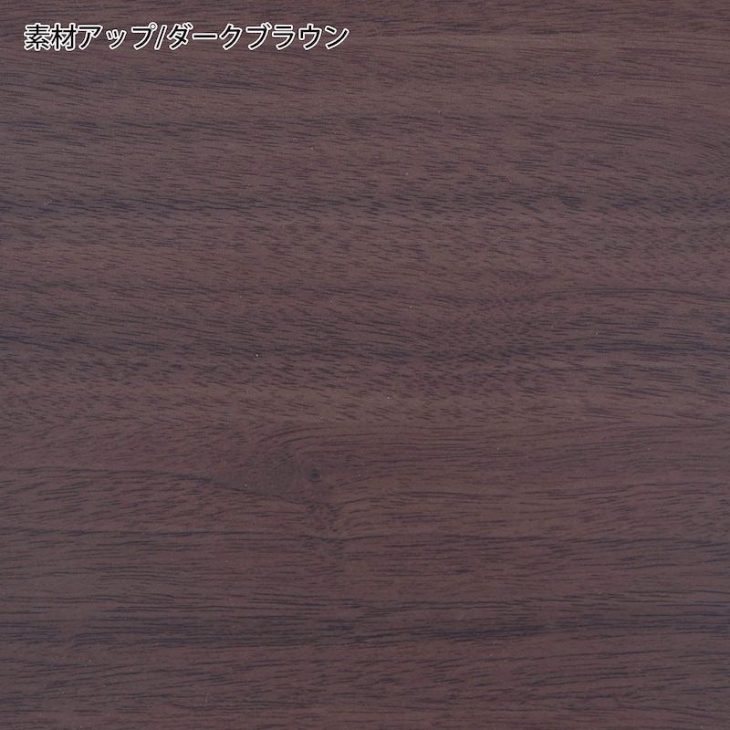 素材アップ/ダークブラウン