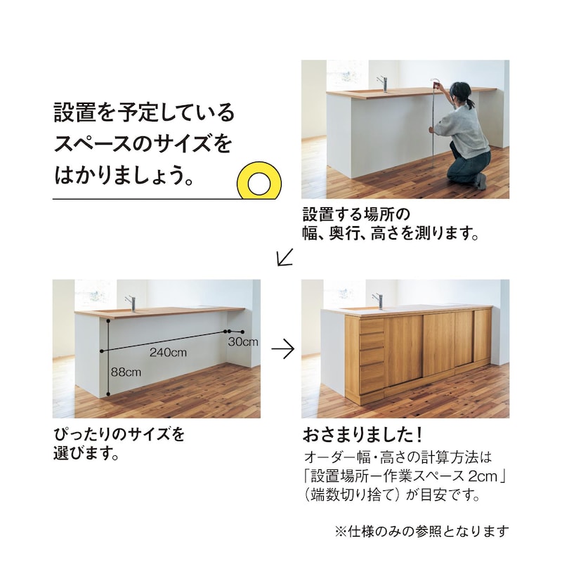 ※設置スペースの「幅」＆「床～天井までの高さ」に対してそれぞれ-2cmの商品サイズをお選びください。