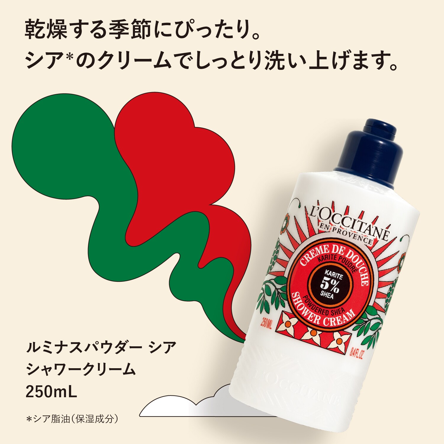 ロクシタン☆ルミナスパウダー スノーシア ハンドクリーム 150ml