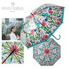 【ミニラボ/mini labo】プリントビニール傘/ヴァンスにあるお庭 「ミニラボ」