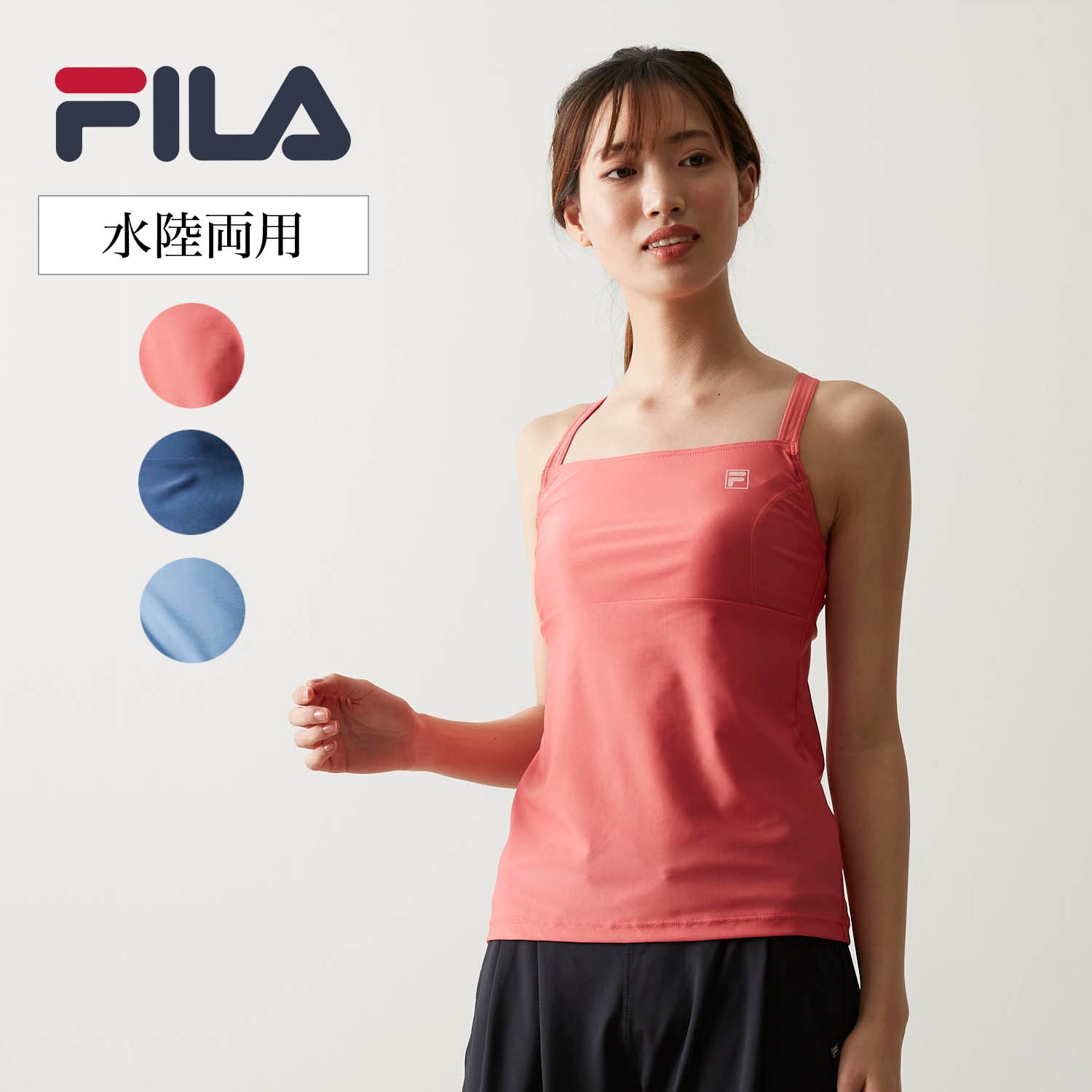 水陸両用タンクトップ(フィラ/FILA)｜通販のベルメゾンネット