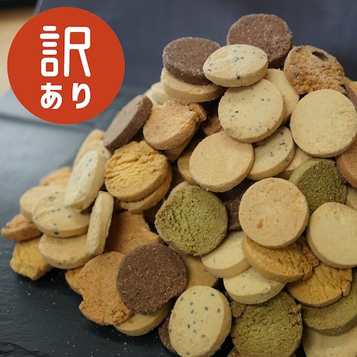 豆乳おからクッキー（訳あり） 500g×2袋