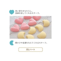 月とハート／より豊かな愛情と大きな金運