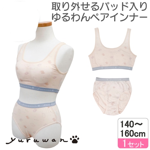 ゆるわんインナー上下セット【ジュニア カップ取り外しタイプ】