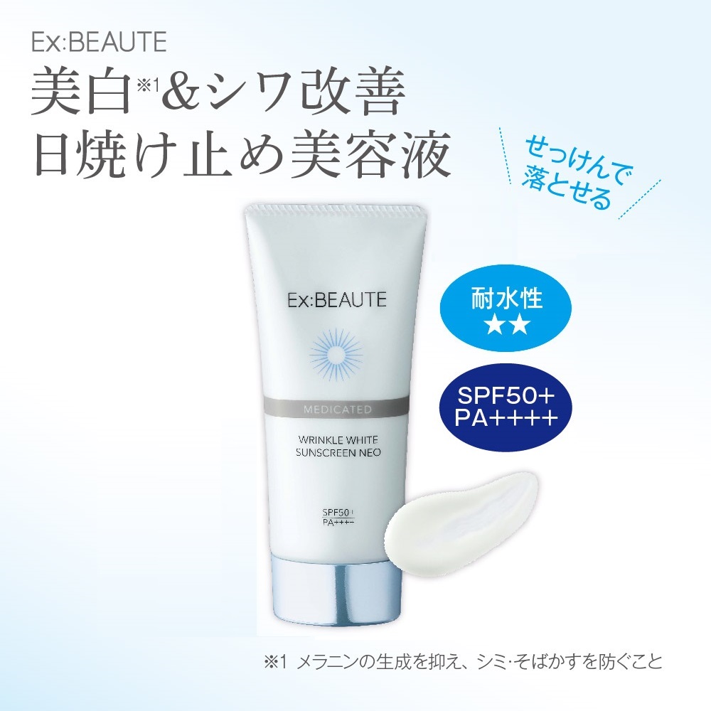 【エクスボーテ】薬用リンクルホワイト サンスクリーンネオ (日焼け止め)