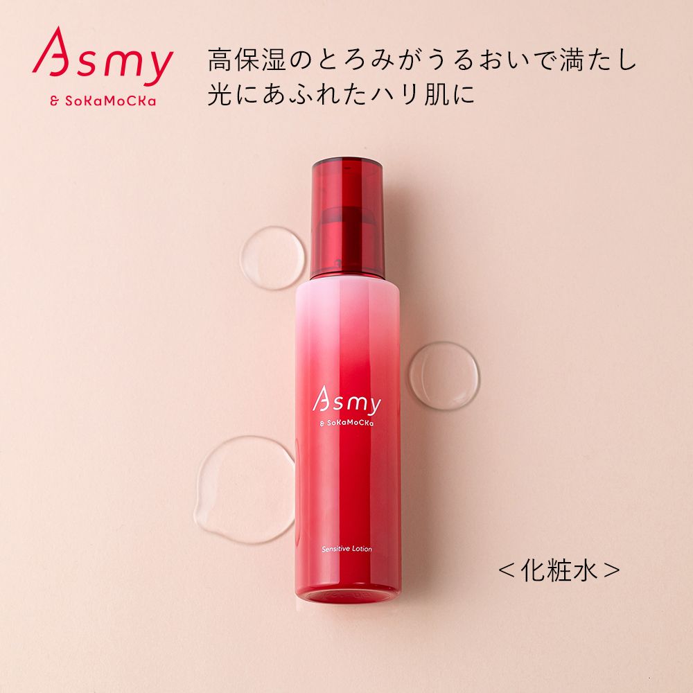 【アズミー/Asmy】センシティブローション (化粧水)