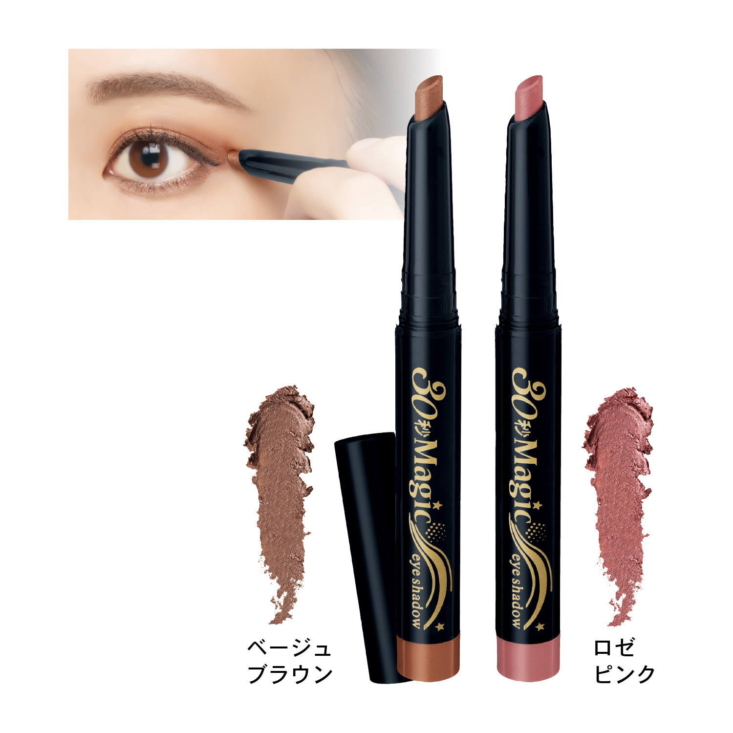 【ベルメゾン】30秒マジック ザ・アイシャドウ