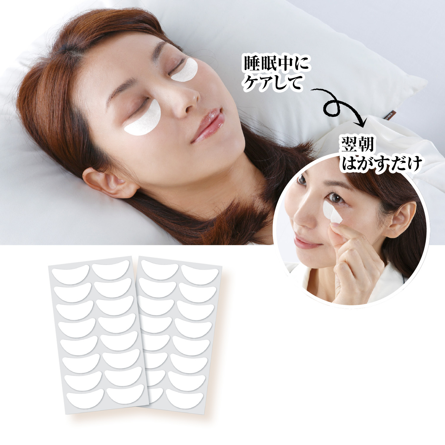 【ベルメゾン】美女メイクナイトパッチアンダーアイ (目元ケア)