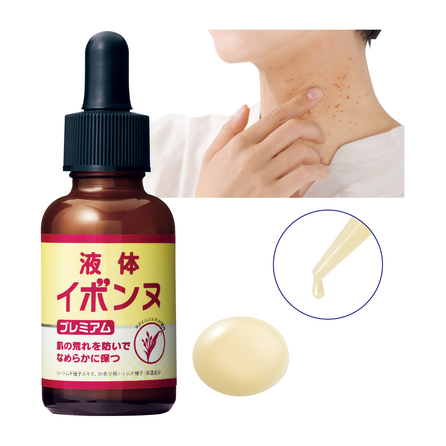 【ベルメゾン】液体イボンヌプレミアム (角質ケア化粧水)
