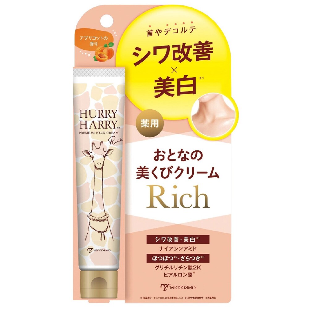 【ベルメゾン】ハリーハリー 薬用大人の美くびクリームリッチ (デコルテケア用)