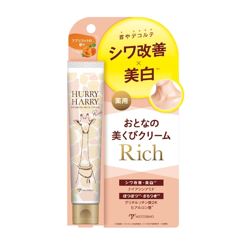 ハリーハリー 薬用大人の美くびクリームリッチ (デコルテケア用） ＜医薬部外品＞