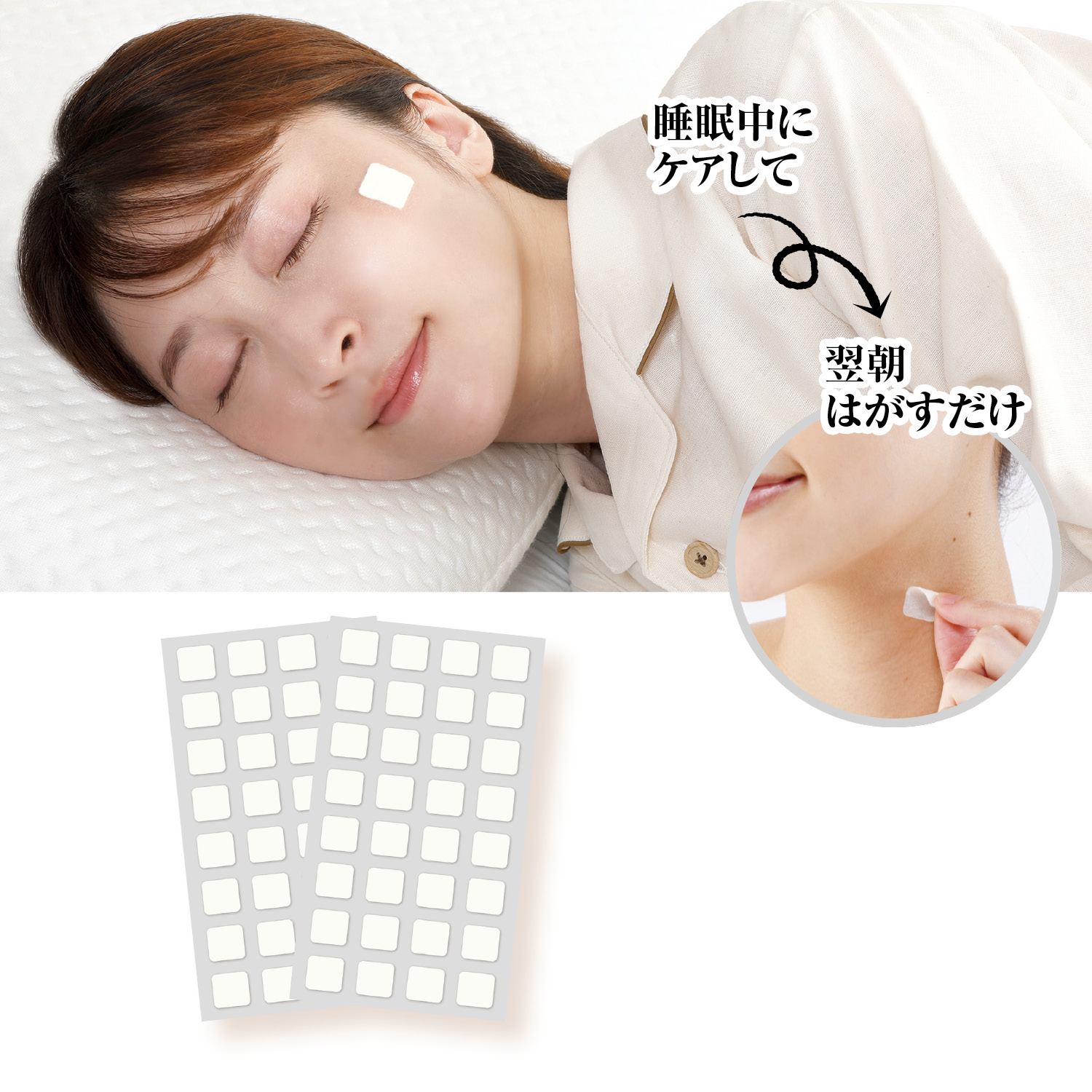 【ベルメゾン】美女メイクナイトパッチ プレミアム (ポイントケア)