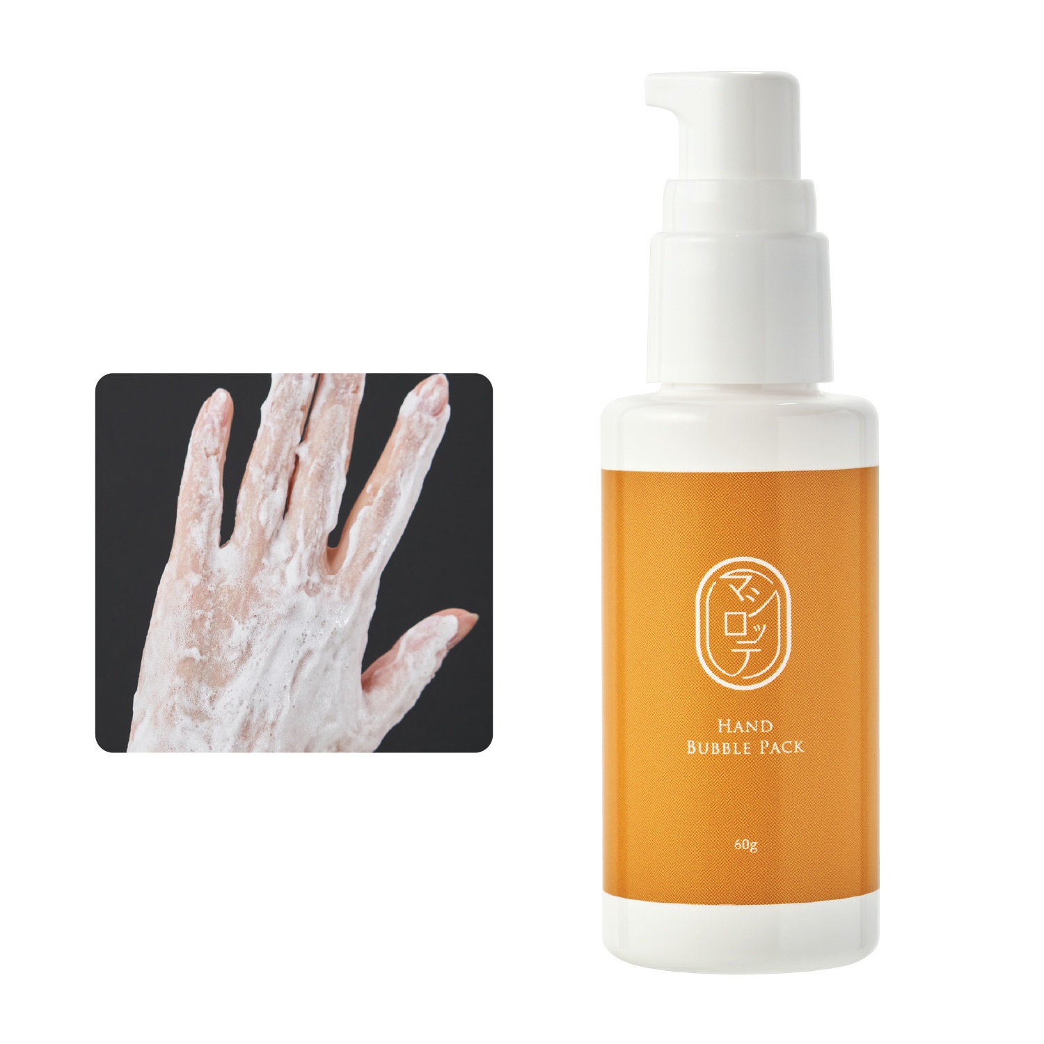 【ベルメゾン】マシロッテ ハンドバブルパック (ハンド用パック)