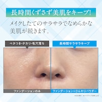 パウダー使用前後