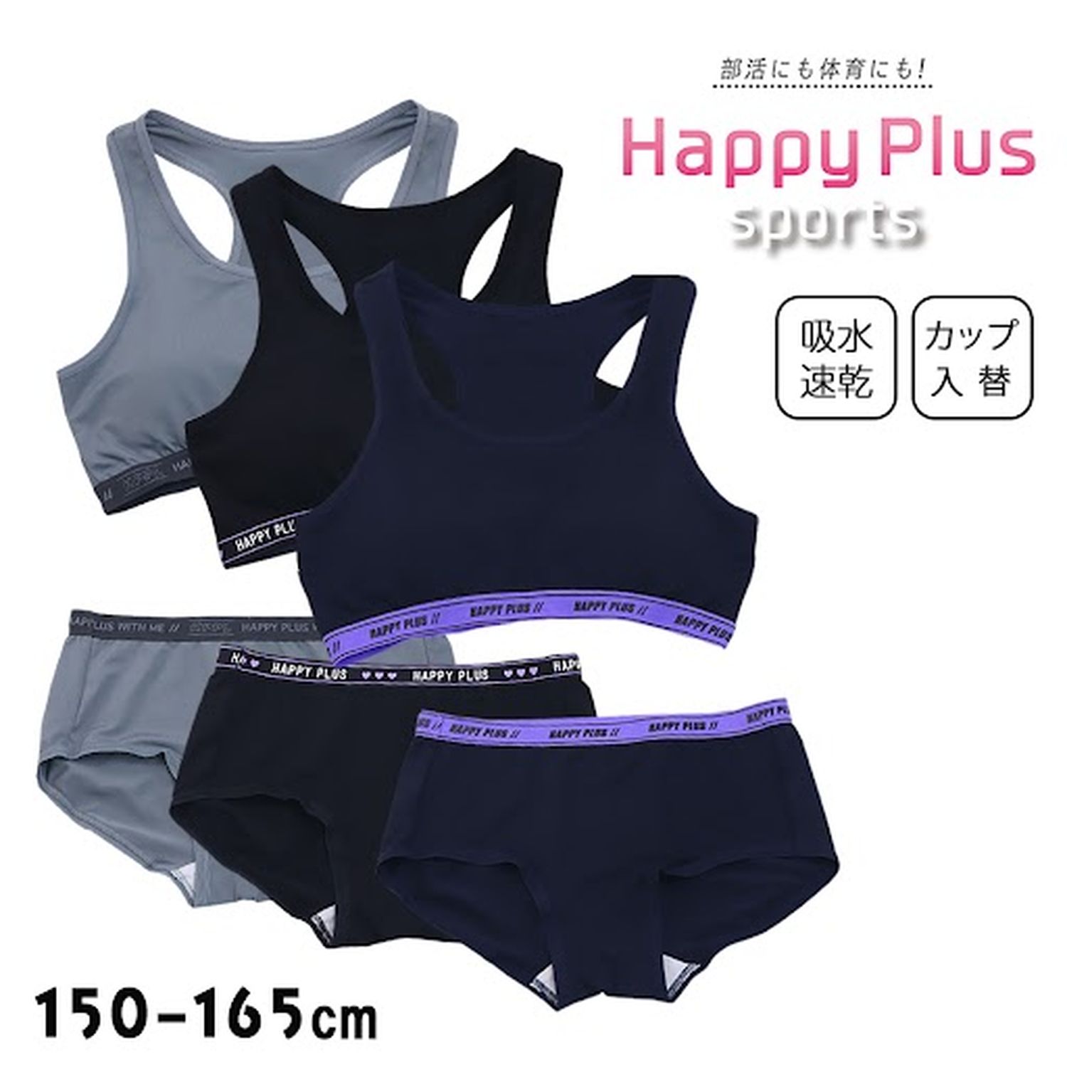 【SOKY】ロゴハーフ上下インナーセット【ジュニア カップ取り外しタイプ】