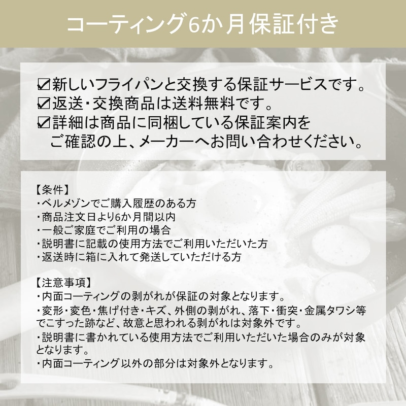 コーティング6か月保証付き