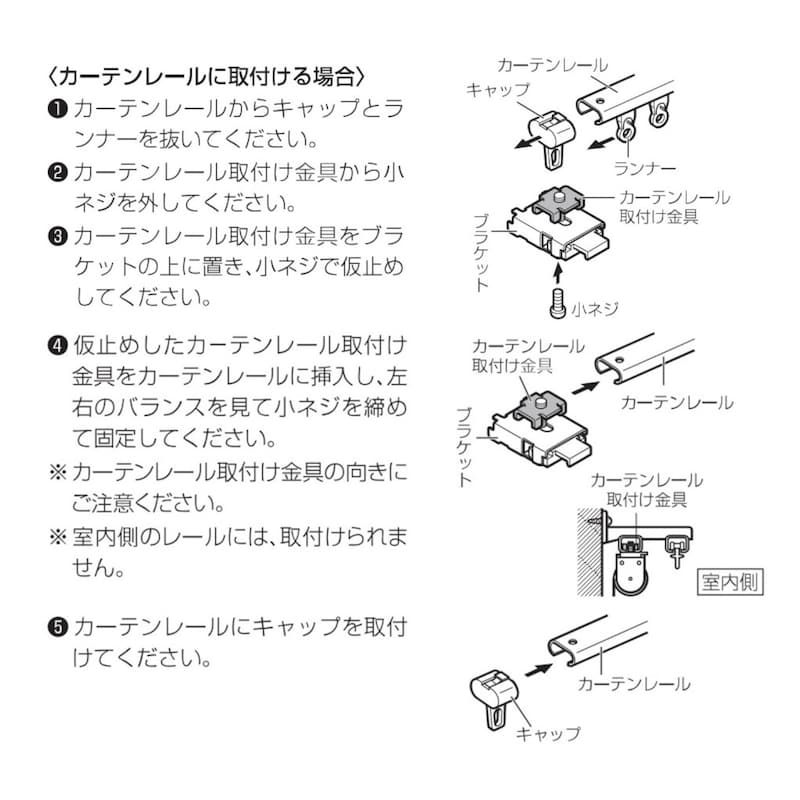 カーテンレール取付方法