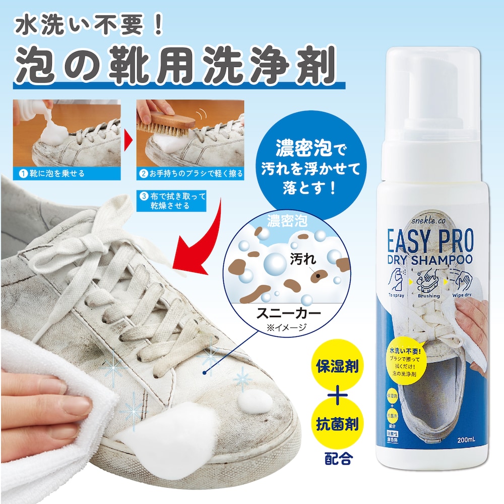 汚れが気になる靴に